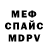 Меф мяу мяу VHQ Oksana Hutsul