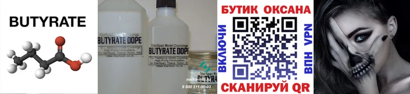 БУТИРАТ 1.4BDO  Лабинск 