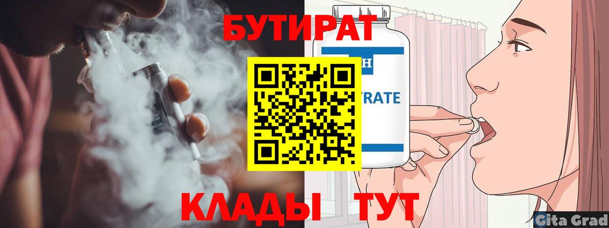 Лабинск  Бутират GHB  Вход с VPN 