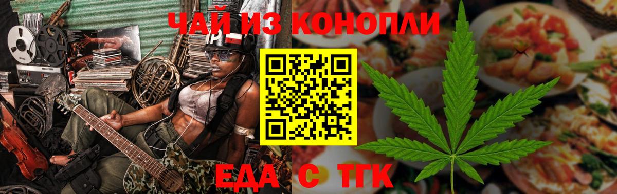 Лабинск  Cannafood конопля  Вход с VPN 