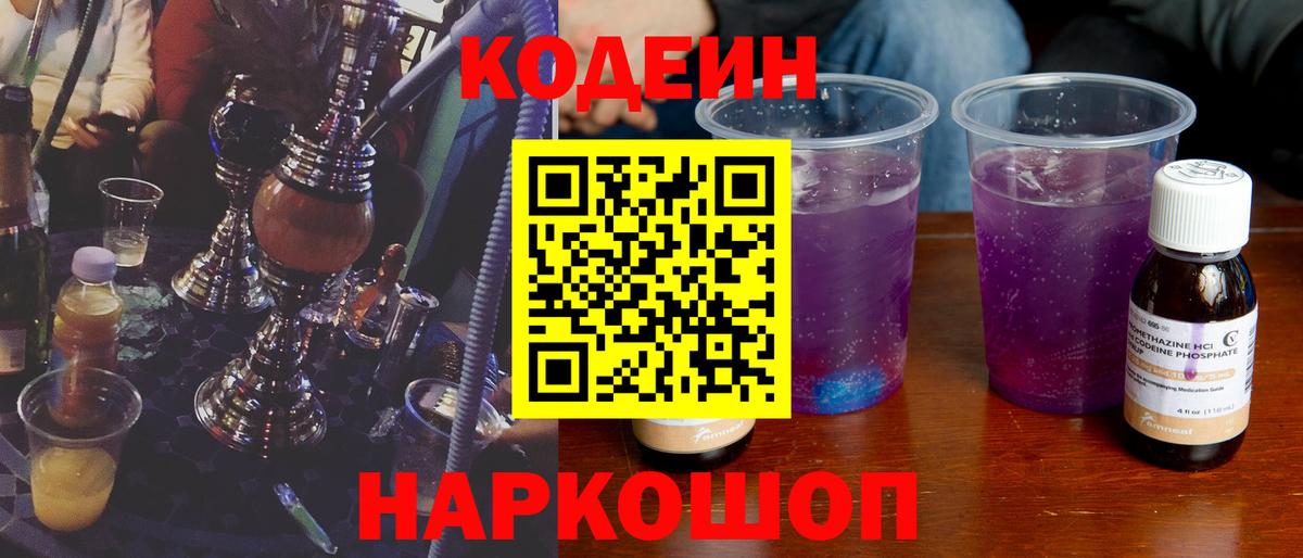 Лабинск  Кодеиновый сироп Lean напиток Lean (лин)  Codein напиток Lean (лин)  Вход с VPN 