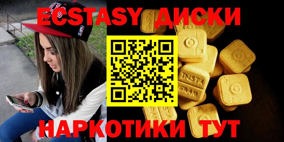 Лабинск  Ecstasy диски  Вход с VPN 