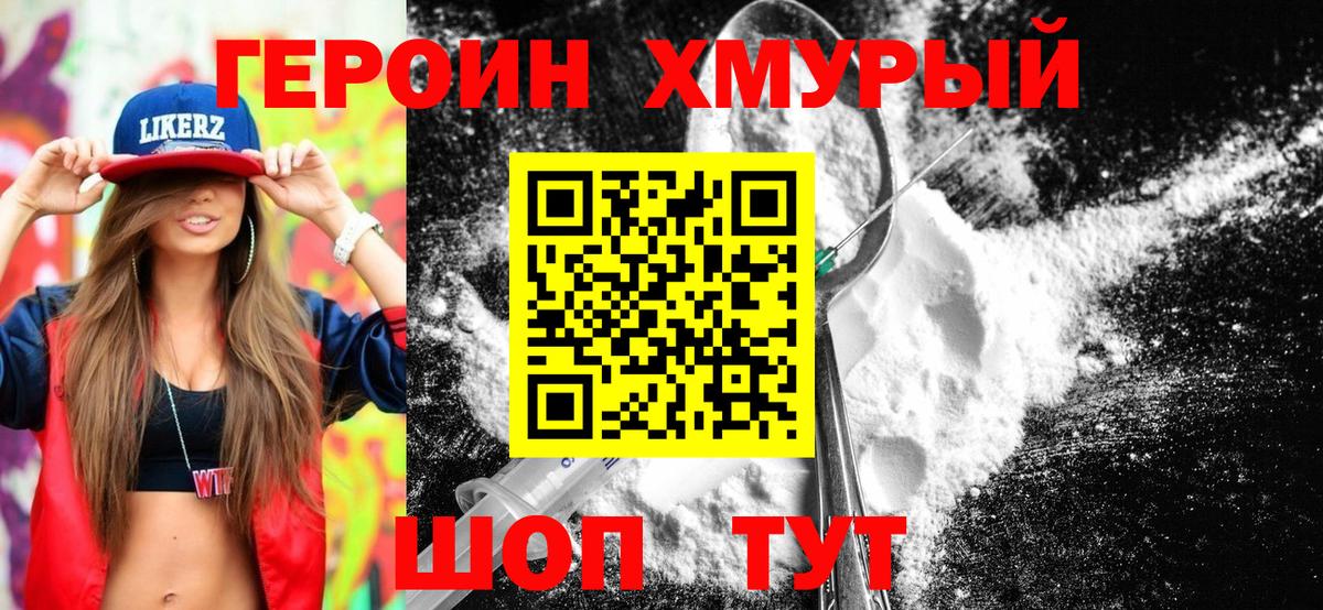 Героин гречка  ГЕРОИН  Лабинск  Вход с VPN 