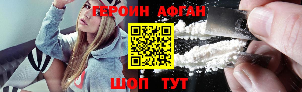 Героин Heroin Лабинск
