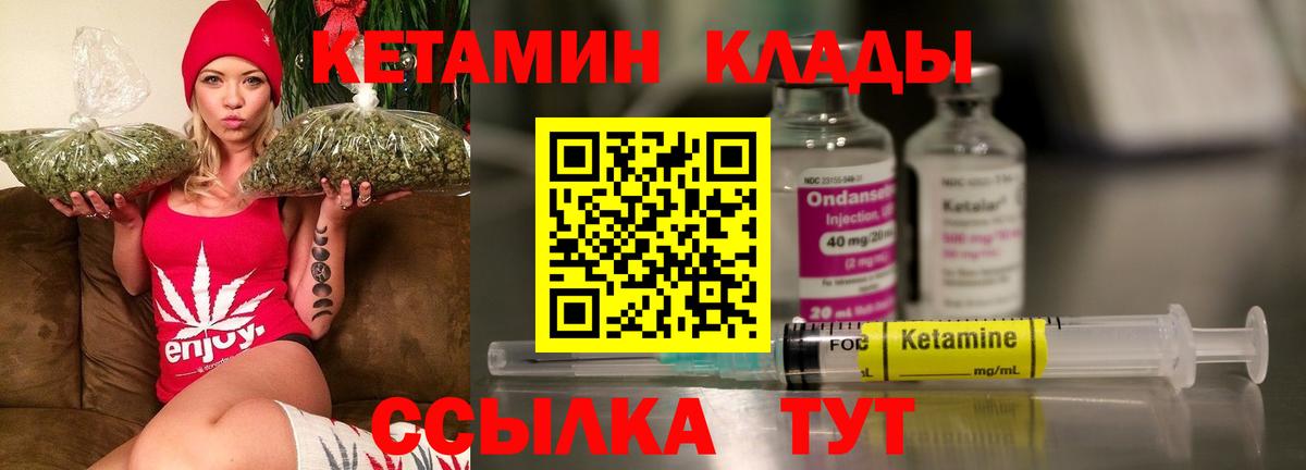 Лабинск  Кетамин VHQ  Вход с VPN 