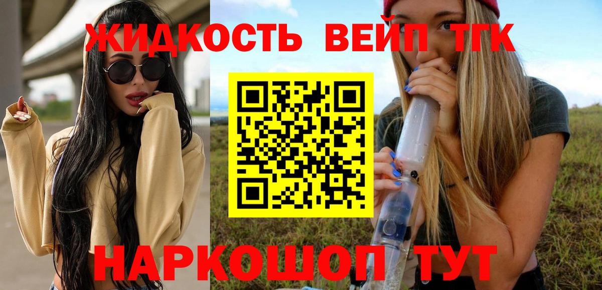 ТГК вейп с тгк Лабинск