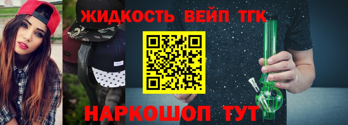 Дистиллят ТГК вейп с тгк  Дистиллят ТГК жижа  omg рабочий сайт  Лабинск  Вход с VPN 